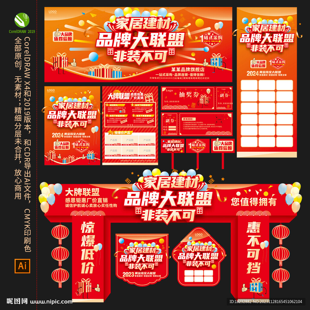 家居建材品牌大联盟