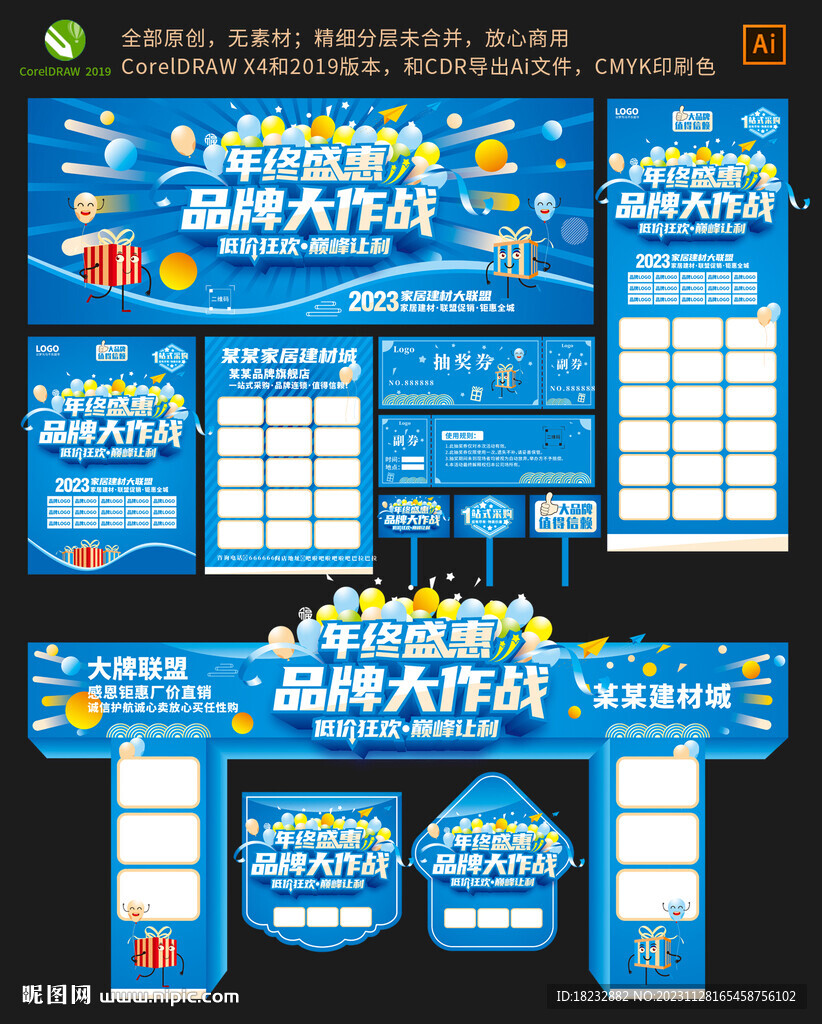 蓝色家居建材品牌大作战全套设计