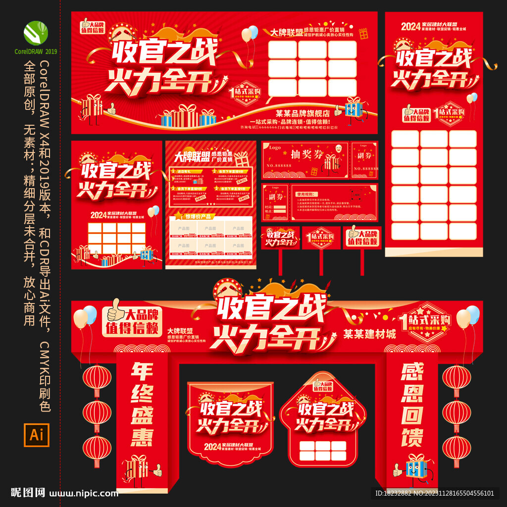 收官之战火力全开