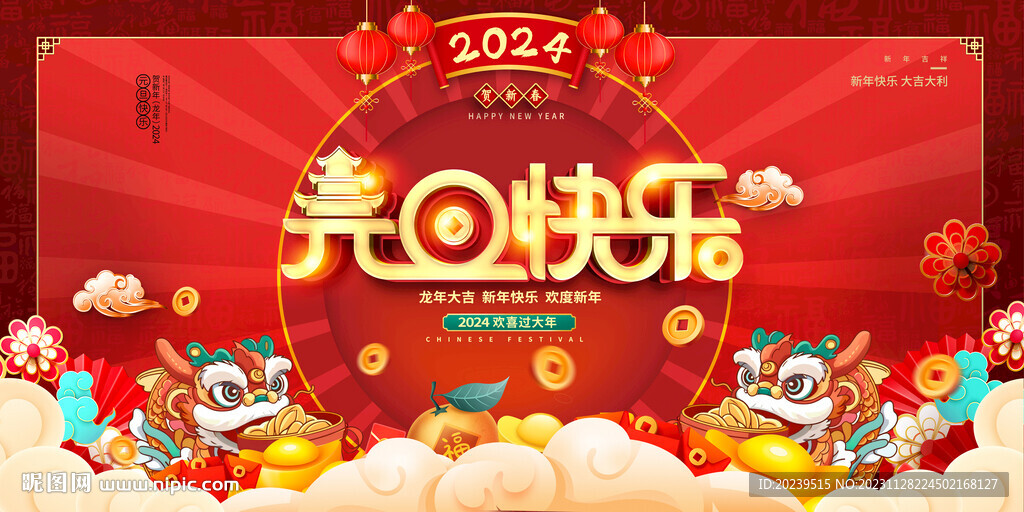 2024年元旦快乐
