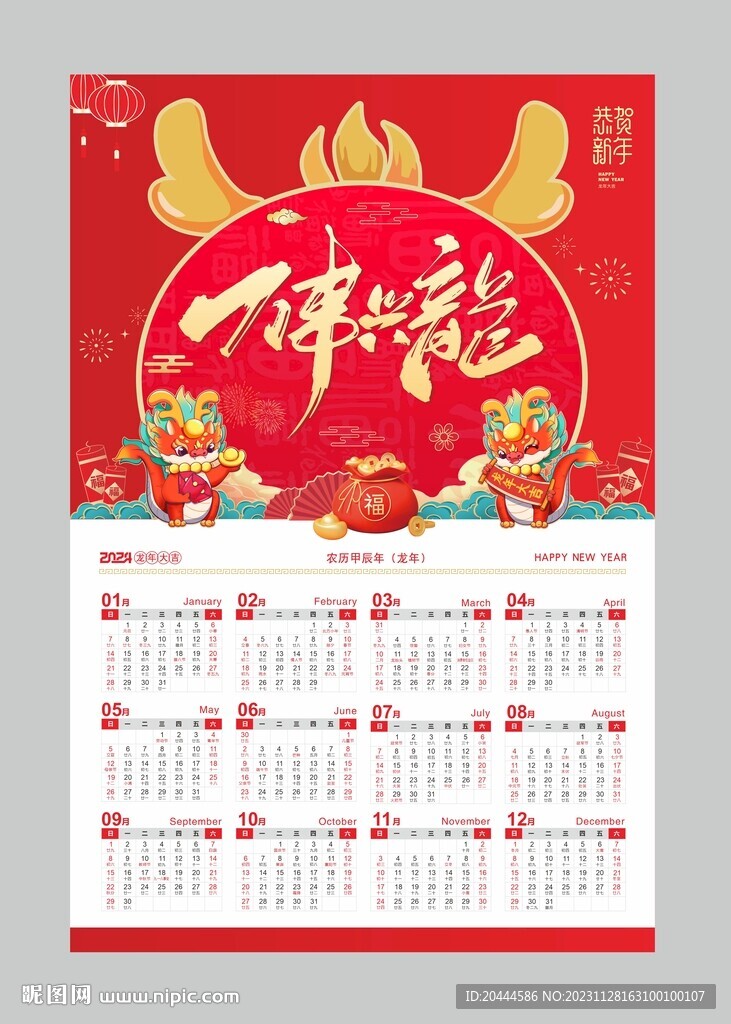 2024年历