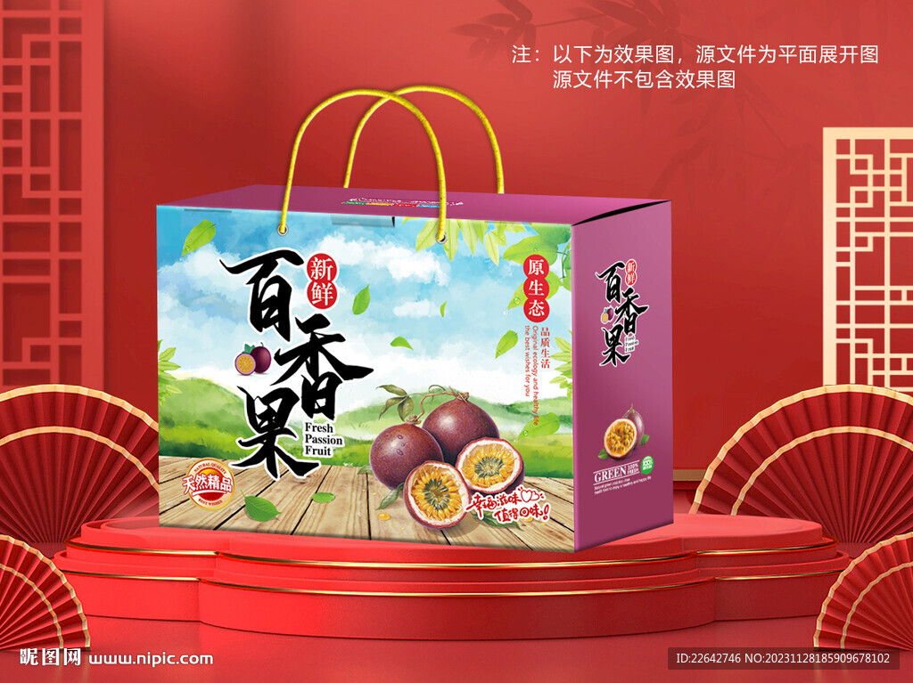 百香果包装平面图图片