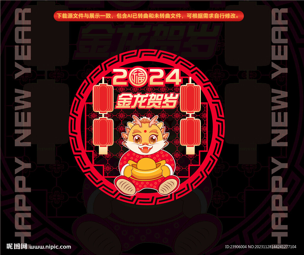 2024龙年窗贴窗花龙年地贴