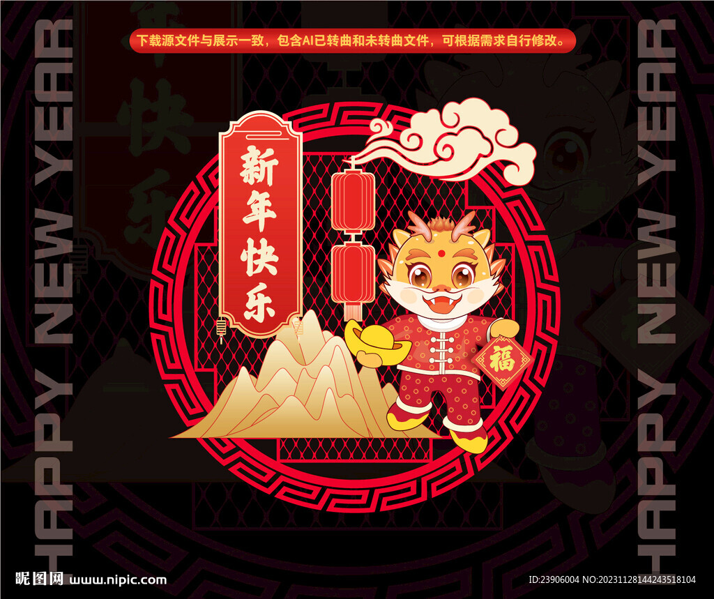 2024龙年窗贴门贴