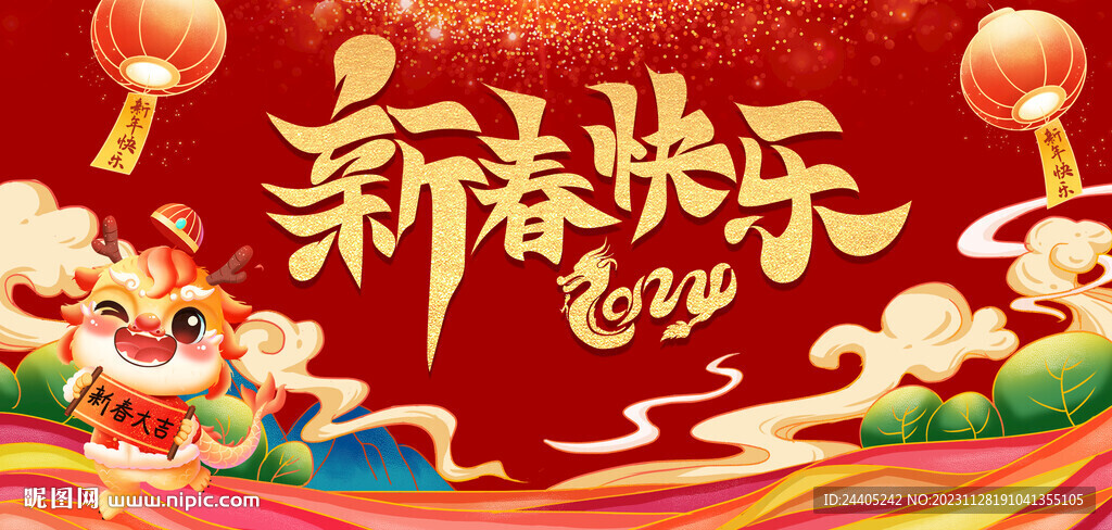 新春快乐喜庆背景2024