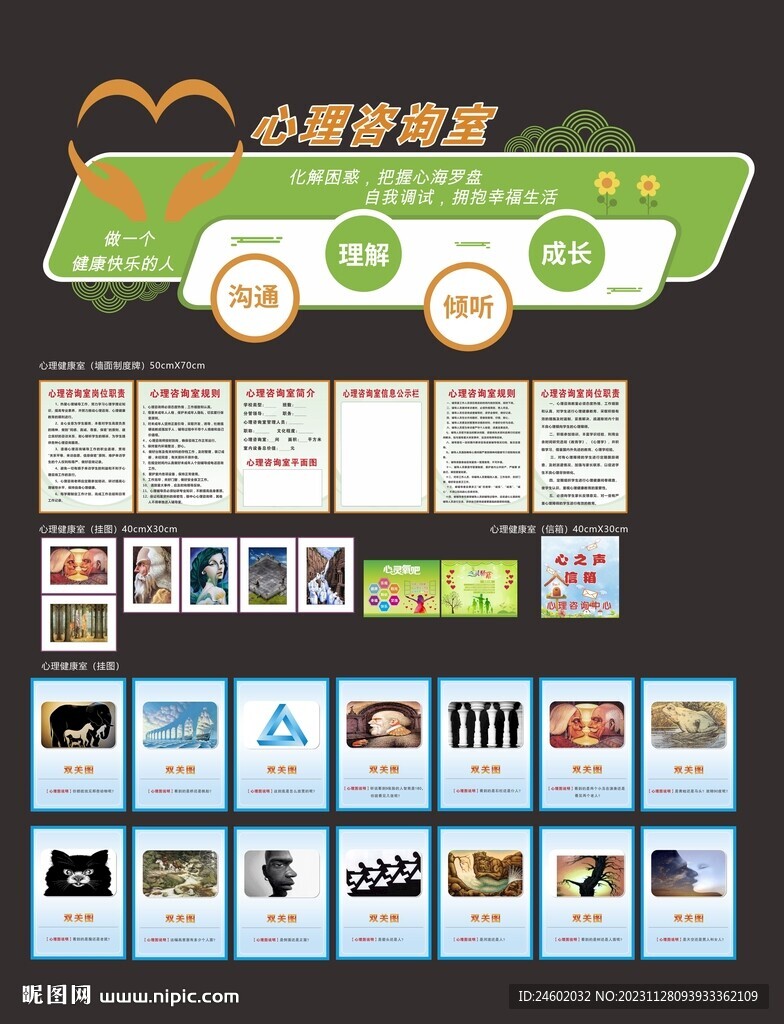 学校心理咨询健康室文化