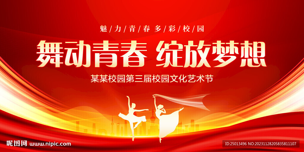 舞动青春绽放梦想