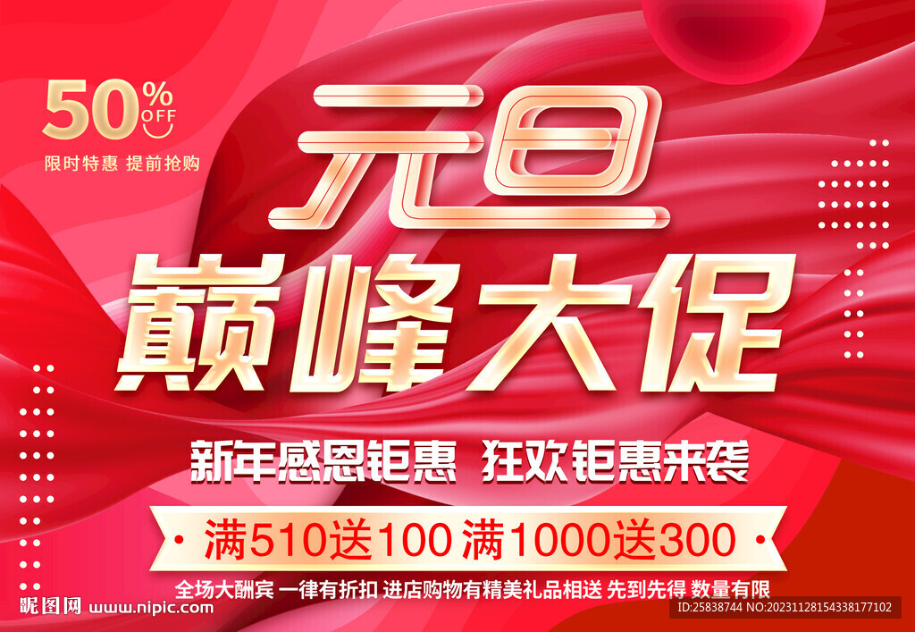 元旦巅峰大促