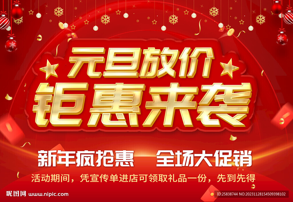 元旦钜惠来袭