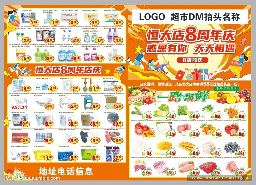 超市周年庆DM单页