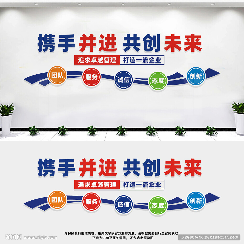 携手并进共创未来