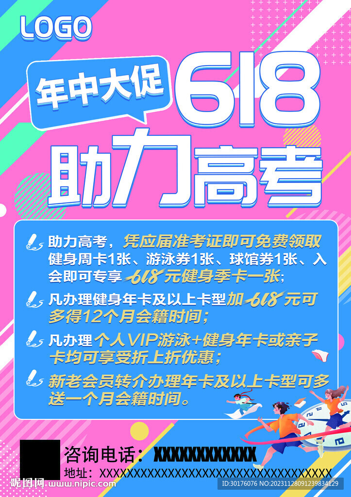 年终大促618健身房宣传