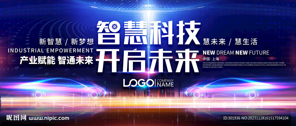 新能源汽车主视觉海报