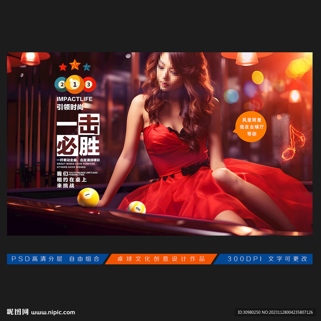 台球展板