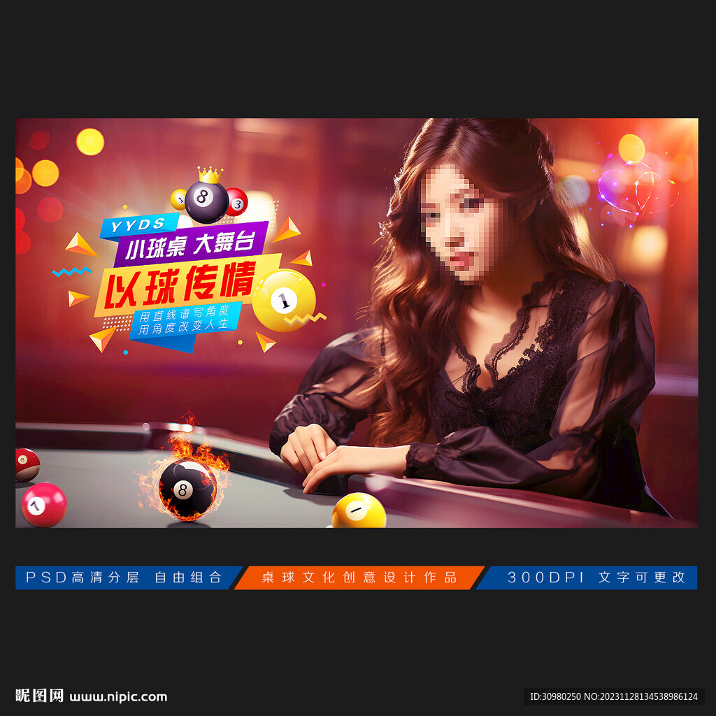 台球展板