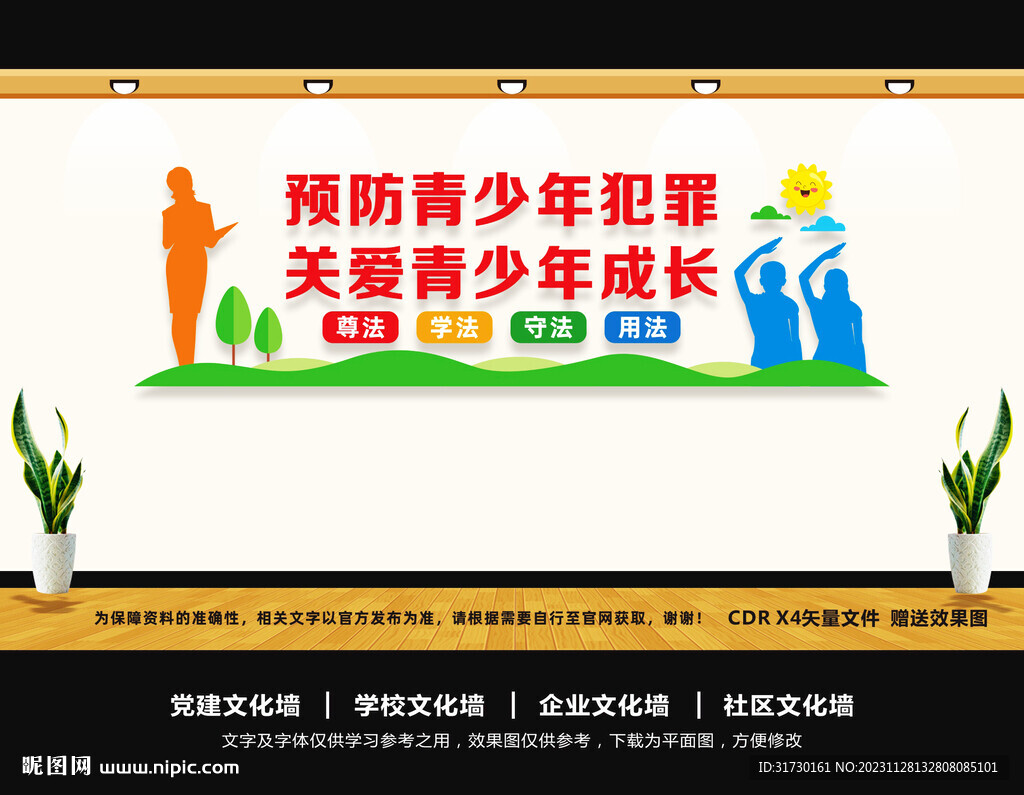 青少年法治教育