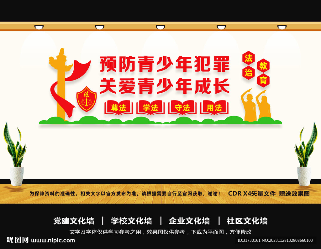 青少年法治教育