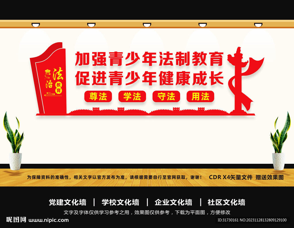 青少年法治教育