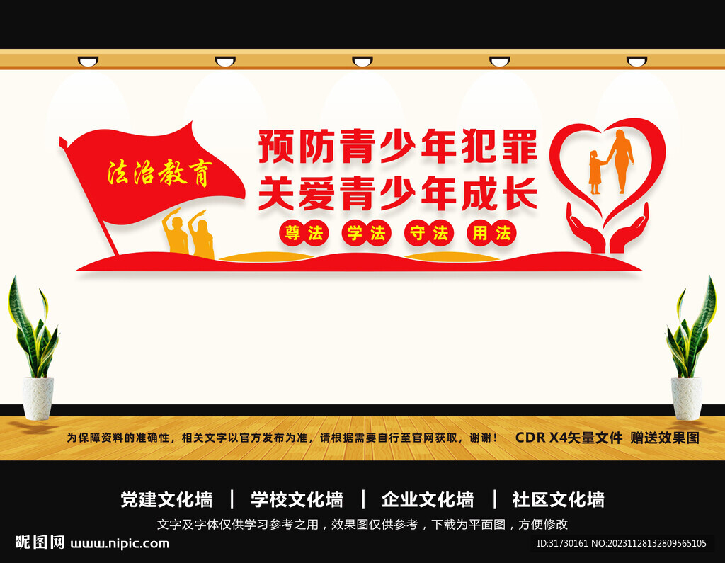 青少年法治教育