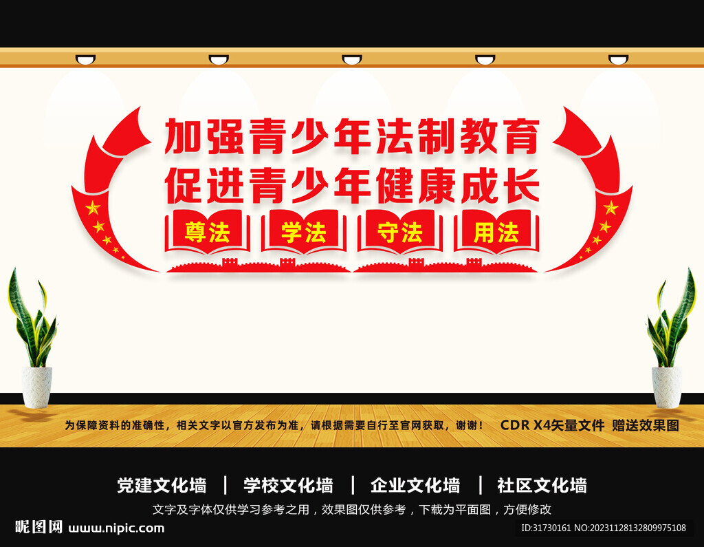 青少年法治教育