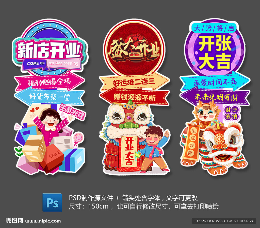 盛大开业开张大吉迎宾指示立牌