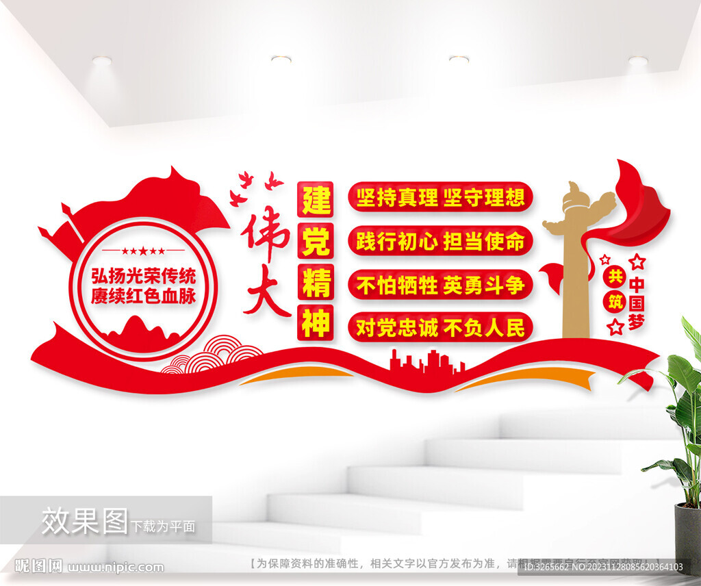 伟大建党精神党建室文化墙图片