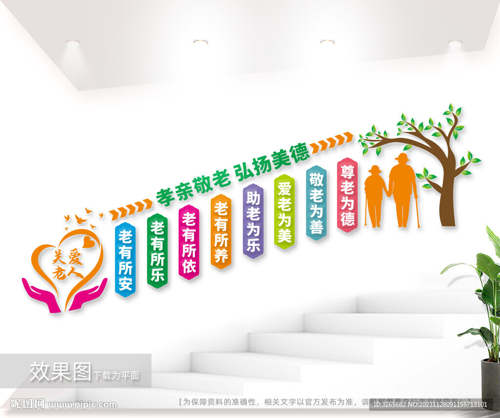 敬老院楼梯文化墙图片