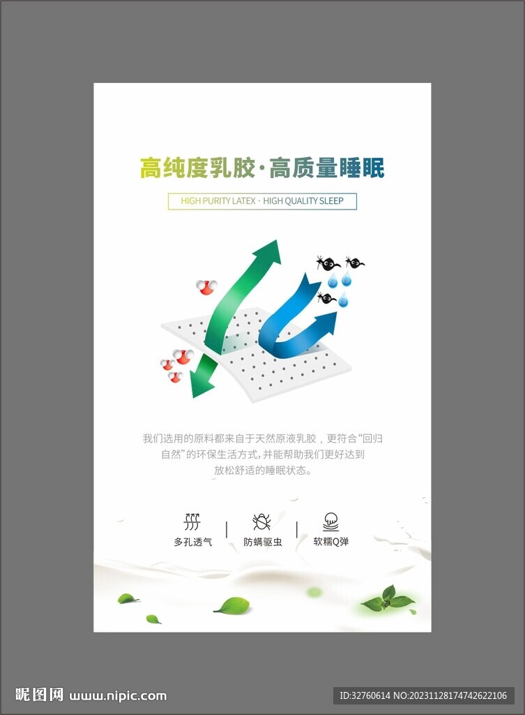 床垫广告 乳胶素材 设计排版