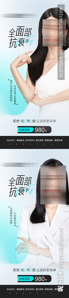 医美抗衰卡项价格活动海报