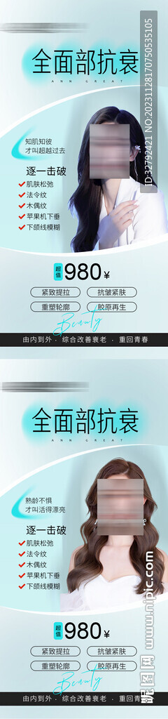 医美抗衰卡项价格活动海报