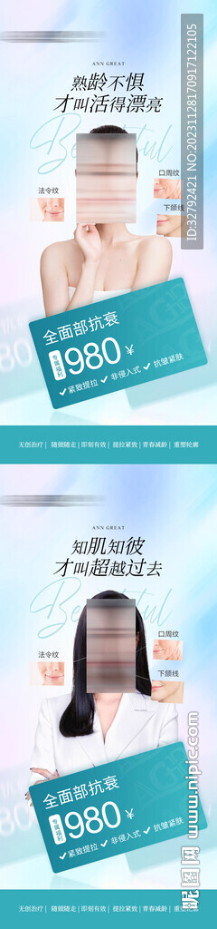 医美抗衰卡项价格活动海报