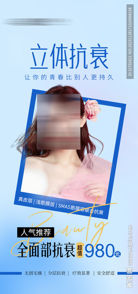 蓝色小清新医美抗衰卡项海报