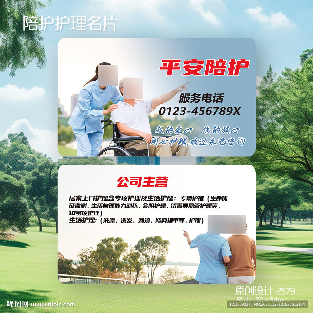 养老院敬老院护理护工陪护名片