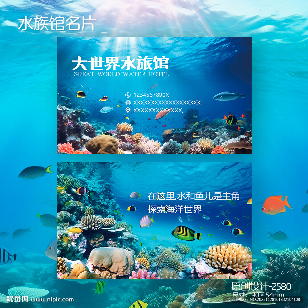 水族馆海底世界海洋馆名片