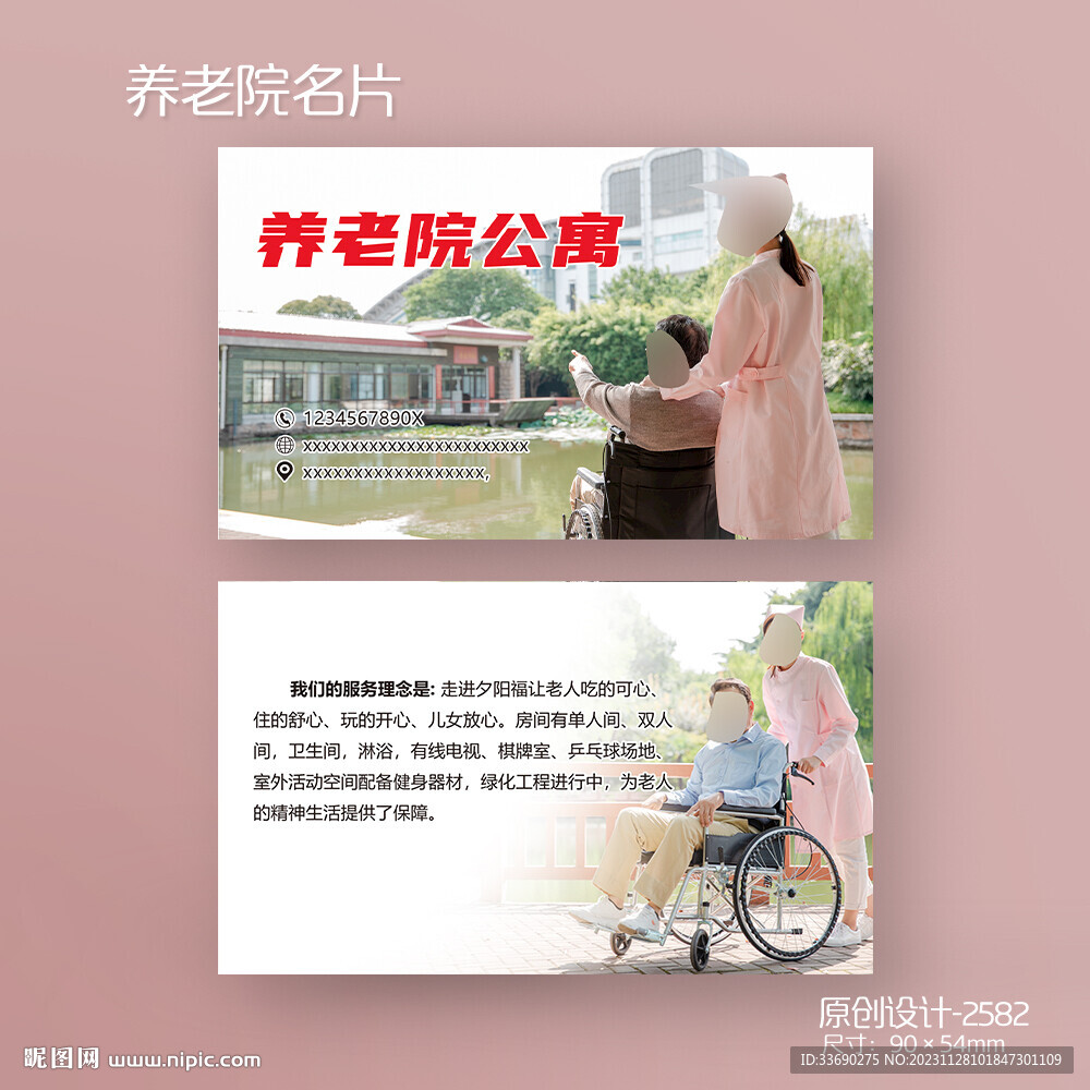 养老院敬老院护理护工陪护名片