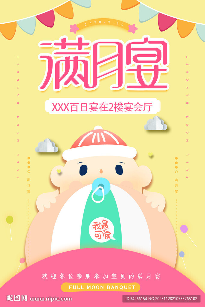 满月宴 宝宝生日宴