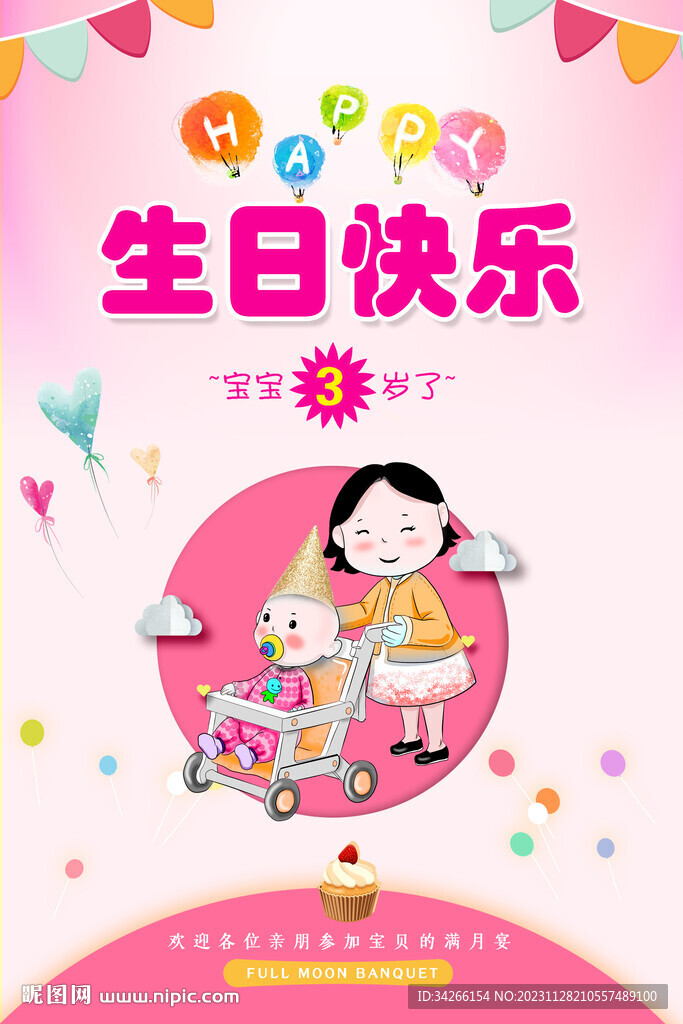 满月宴 宝宝生日宴