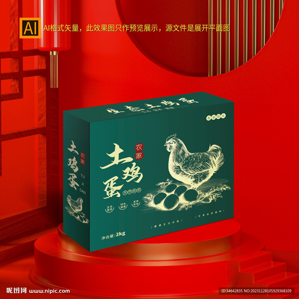 鸡蛋礼盒包装