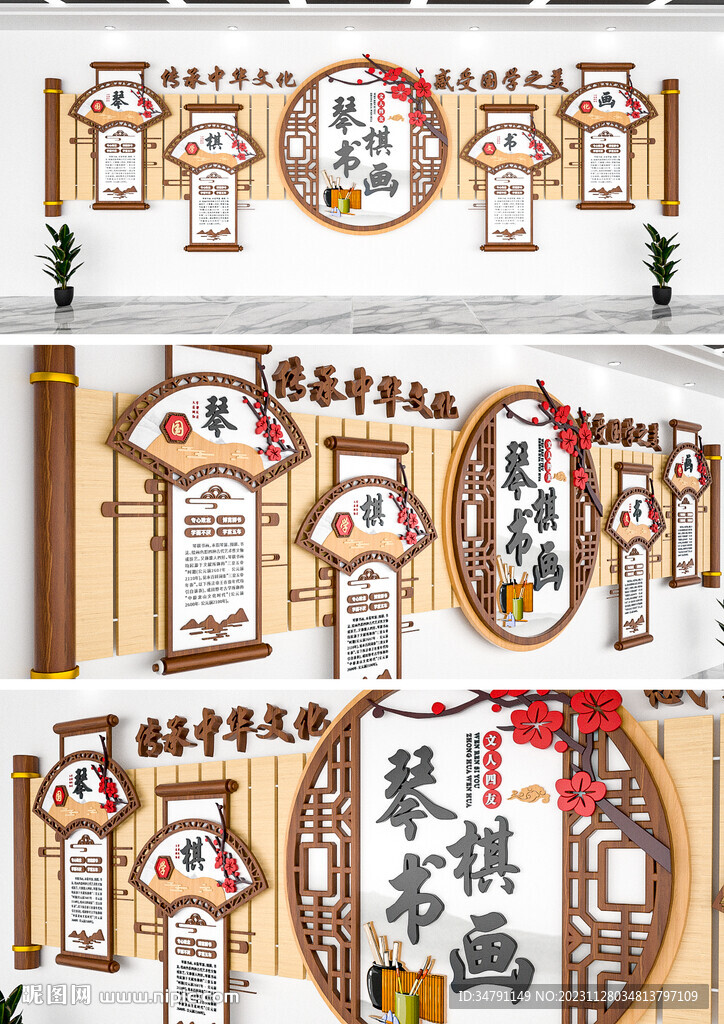 琴棋书画文化墙