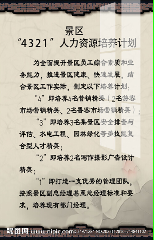 4321人力资源培养计划