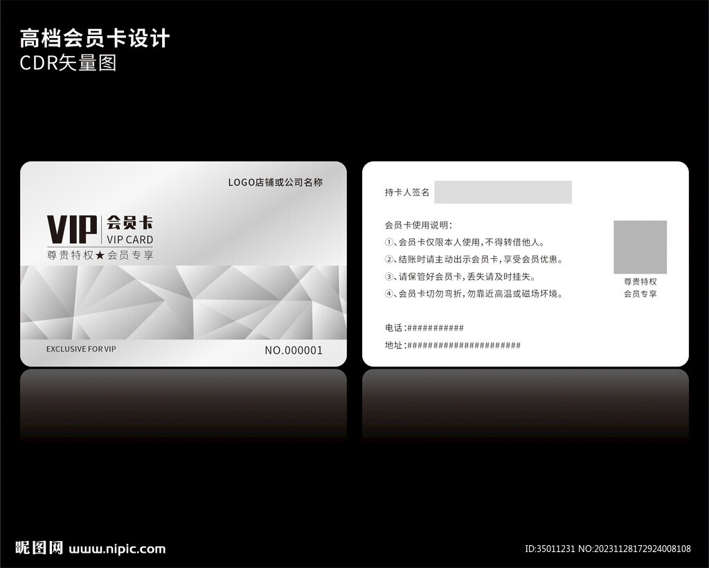 高档银色会员卡CDR矢量图