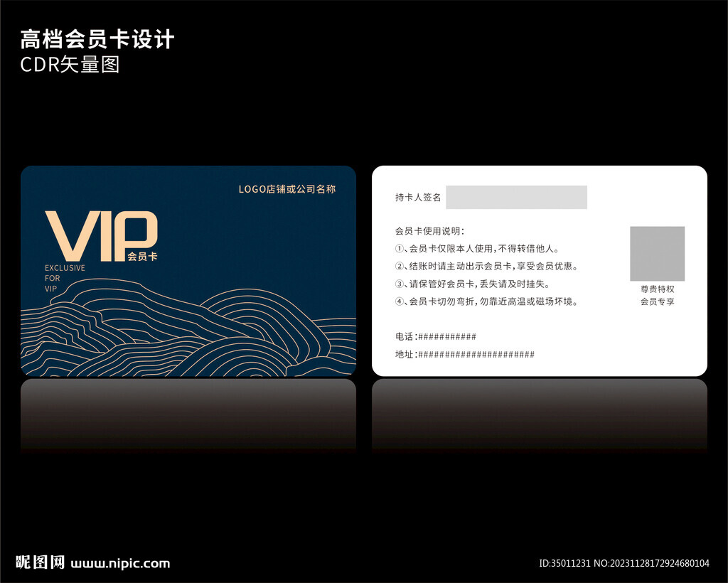 高档深蓝色会员卡CDR矢量图