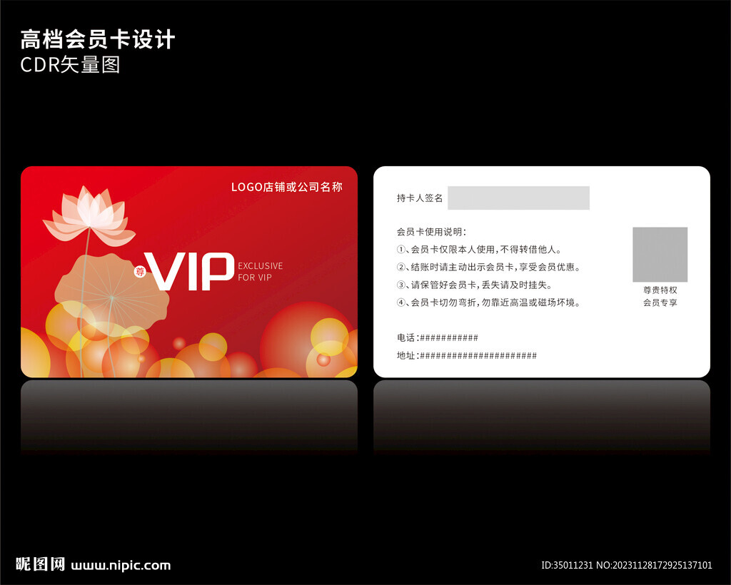高档红色会员卡CDR矢量图