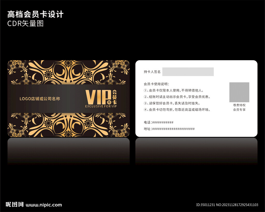 高档黑色会员卡CDR矢量图