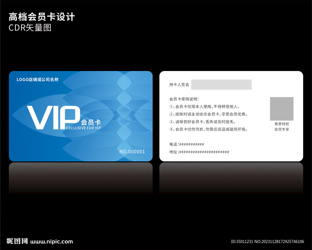 高档蓝色会员卡CDR矢量图