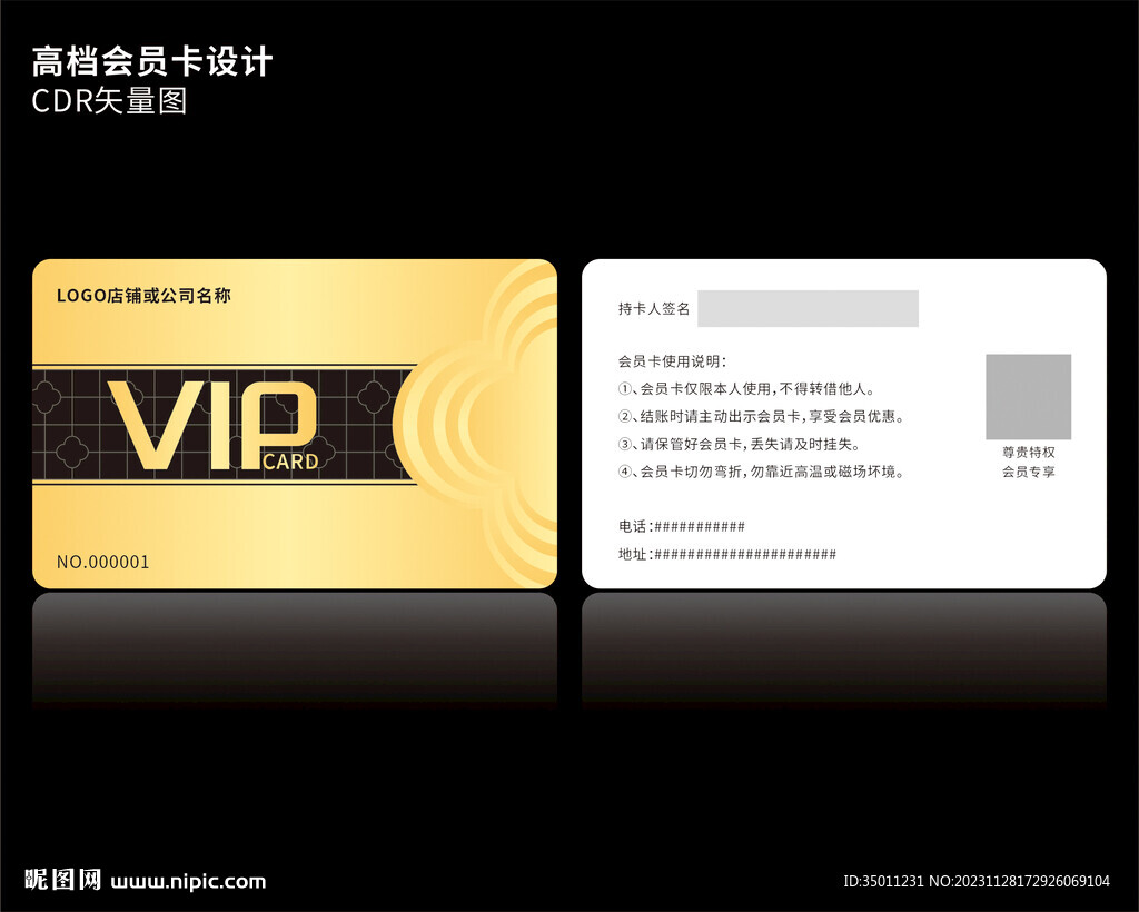 高档金色会员卡CDR矢量图