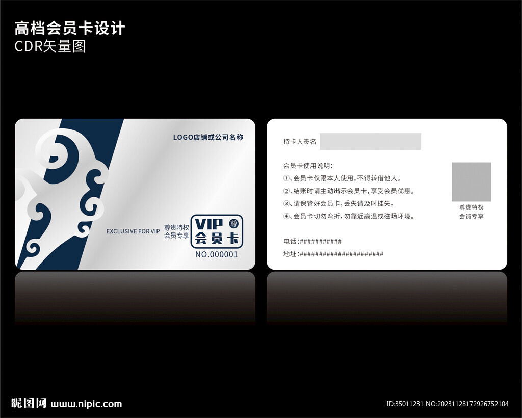 高档银色会员卡CDR矢量图