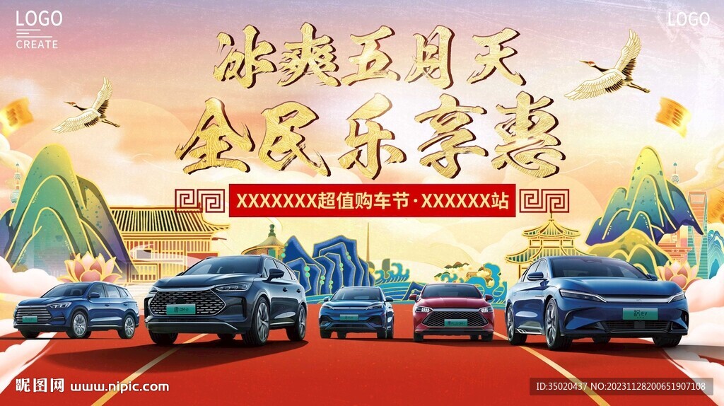 汽车年终红色背景主k大促促销