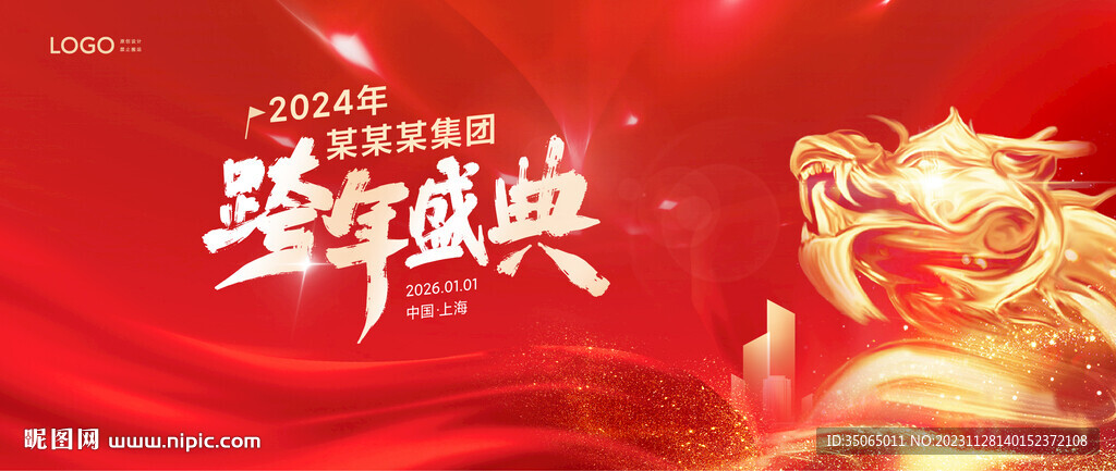 红色年会会议主视觉