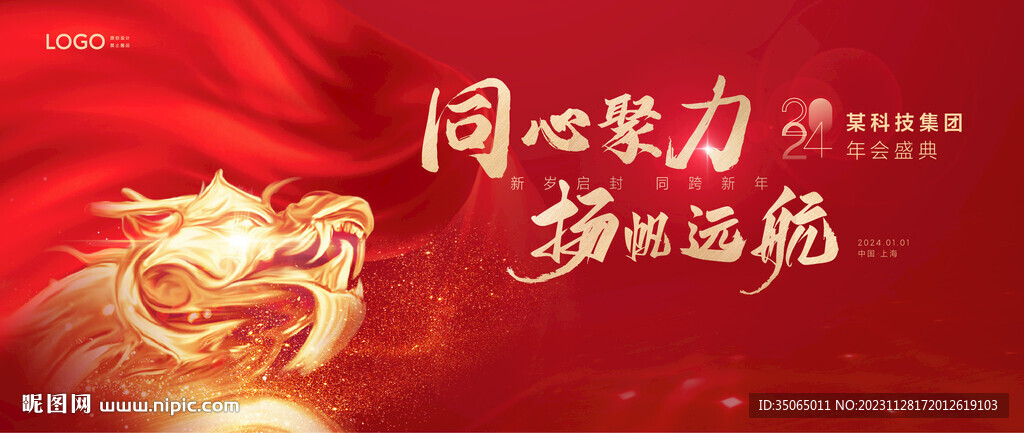 红色年会会议主视觉